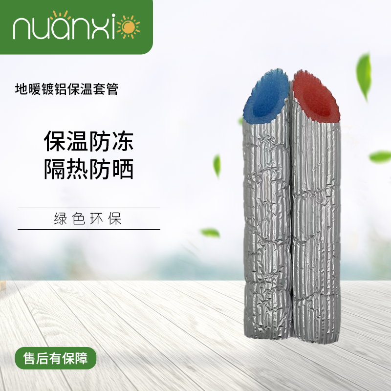 暖霞地暖镀铝保温管