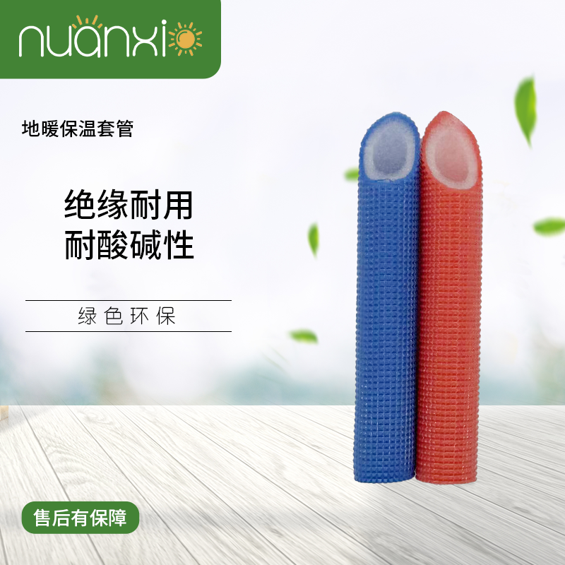 暖霞地暖保温套管