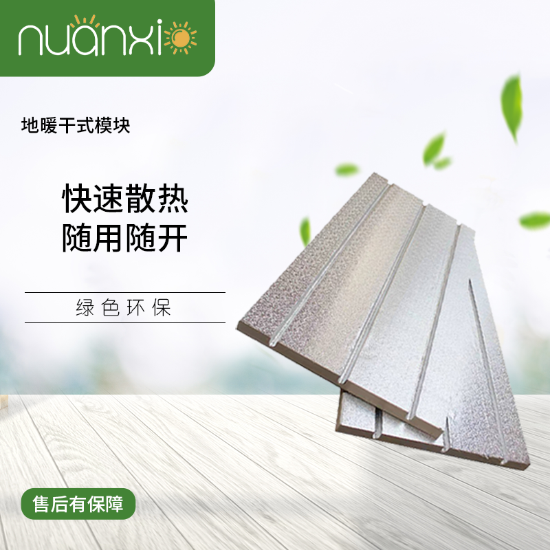 暖霞地暖干式模块