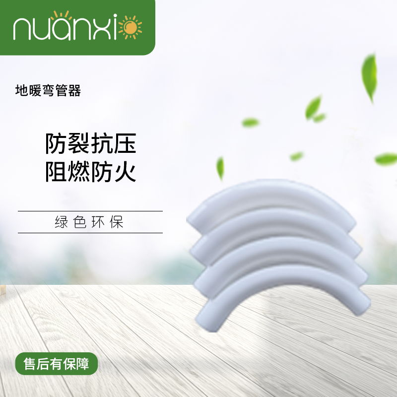 暖霞地暖弯管器