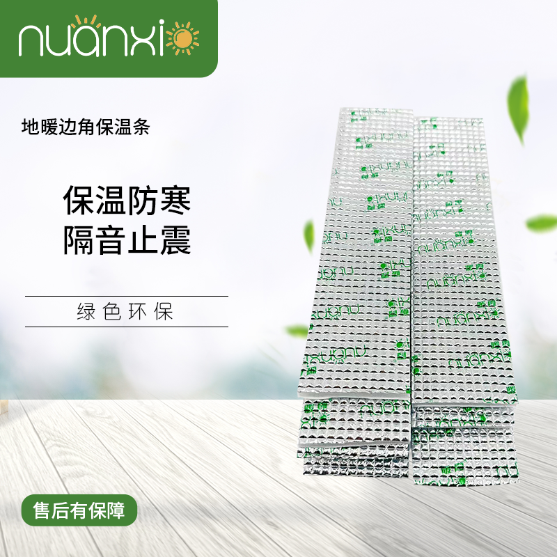 暖霞边角保温条